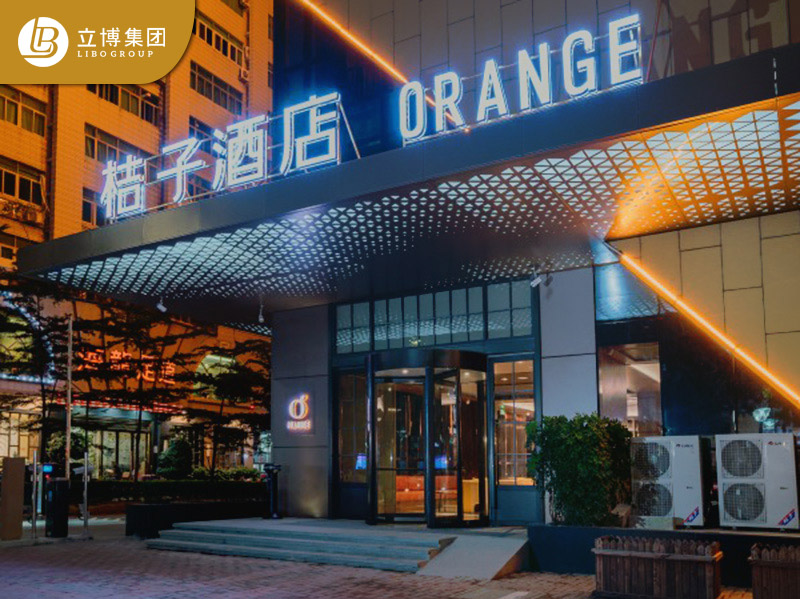 桔子酒店